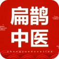 扁鹊中医安卓版v1.7.2APP图标