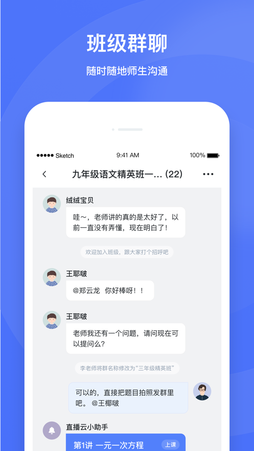 直播云老师端APP截图