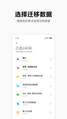 小米换机正式版APP截图