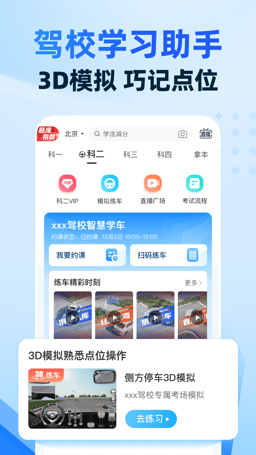 驾考宝典智慧驾校版安卓版v1.1.9