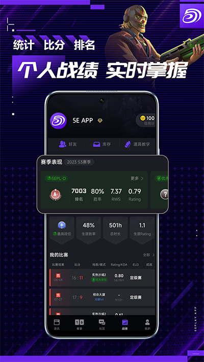 5e对战平台APP截图