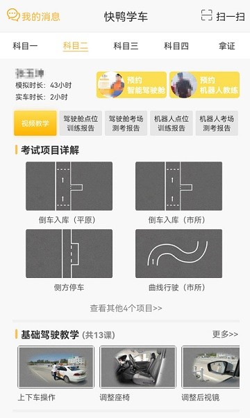 快鸭学车安卓版v2.4.3APP截图