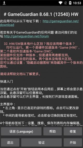 gg修改器 下载官方正版