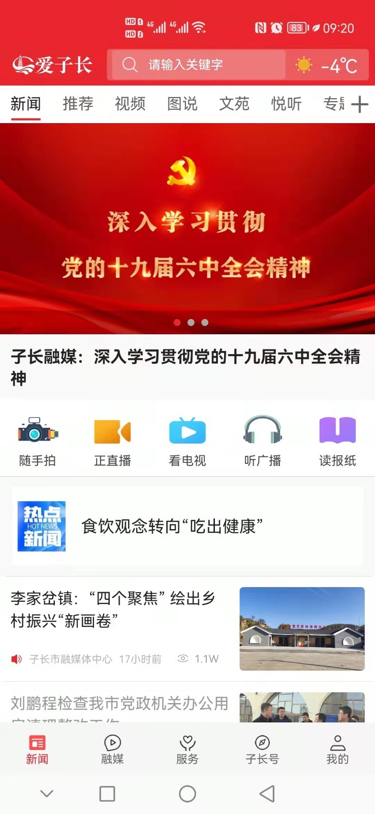 爱子长安卓版v1.6.2APP截图