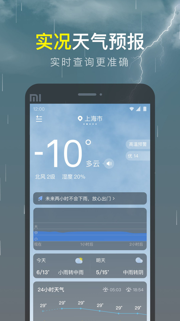 识雨天气安卓版v1.9.23APP截图