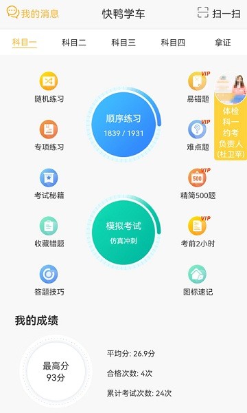 快鸭学车安卓版v2.4.3APP截图