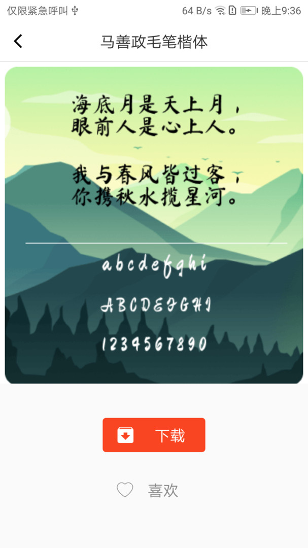 字体大全安卓版v1.1.0