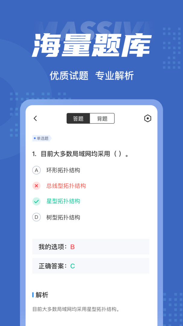 互联网营销师考试聚题库安卓版v1.8.2