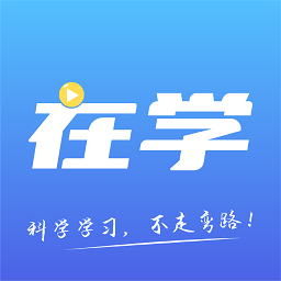 在学网校版APP图标