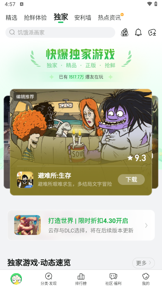 好游快爆 2024官网版APP截图