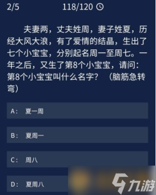 《Crimaster犯罪大师》10月9日每日任务答案