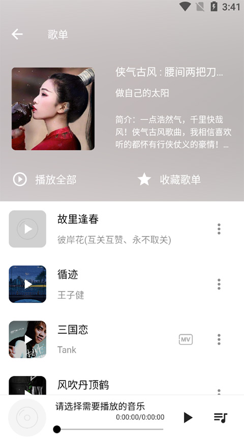 五音助手免费版APP截图