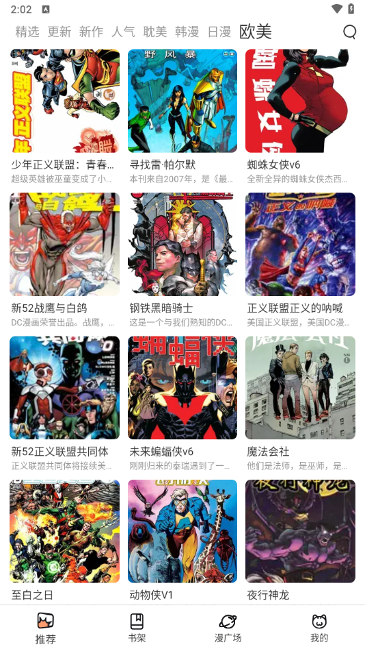 喵趣漫画 免费无广告阅读