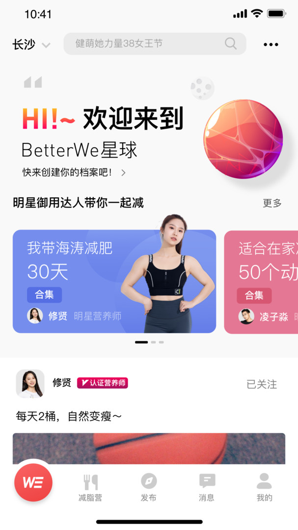 betterWE星球安卓版v2.3.0