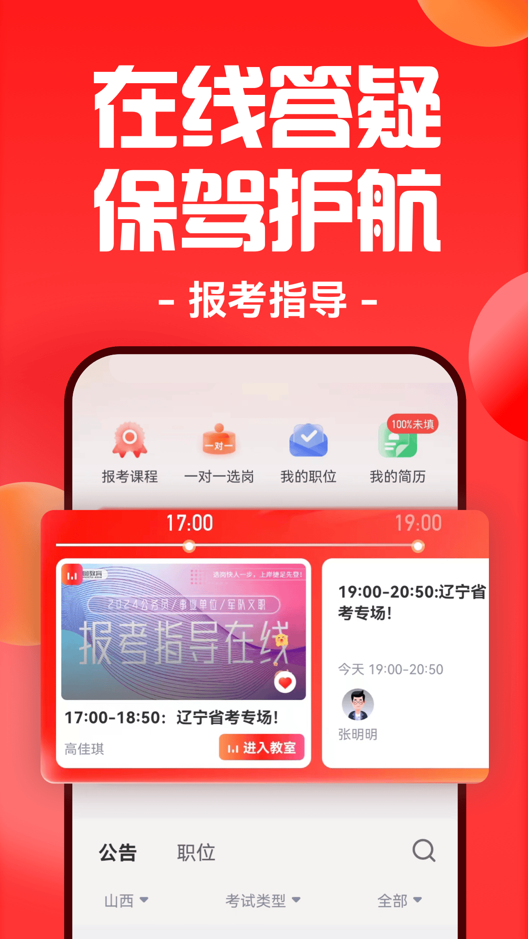 云网学校华图在线APP截图