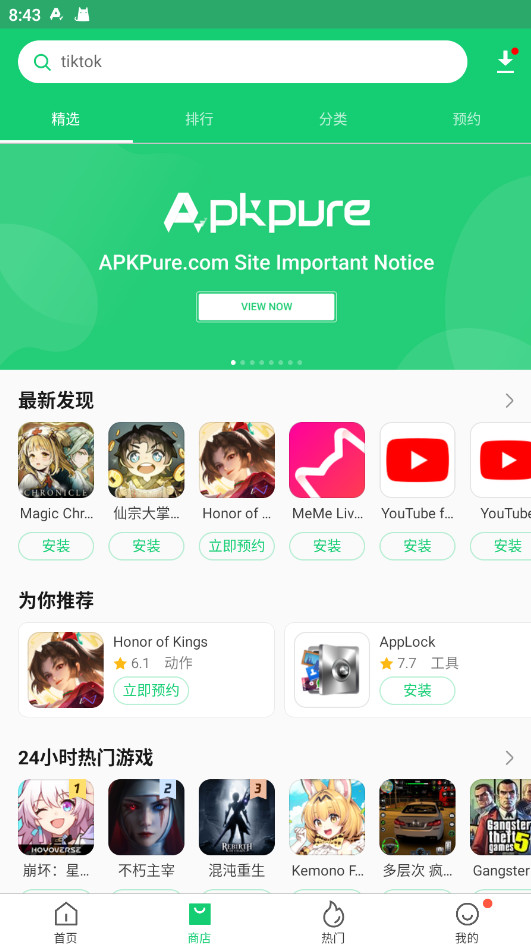 apkpure商店中文版