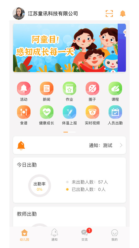 阿童目园丁端安卓版v4.0.8