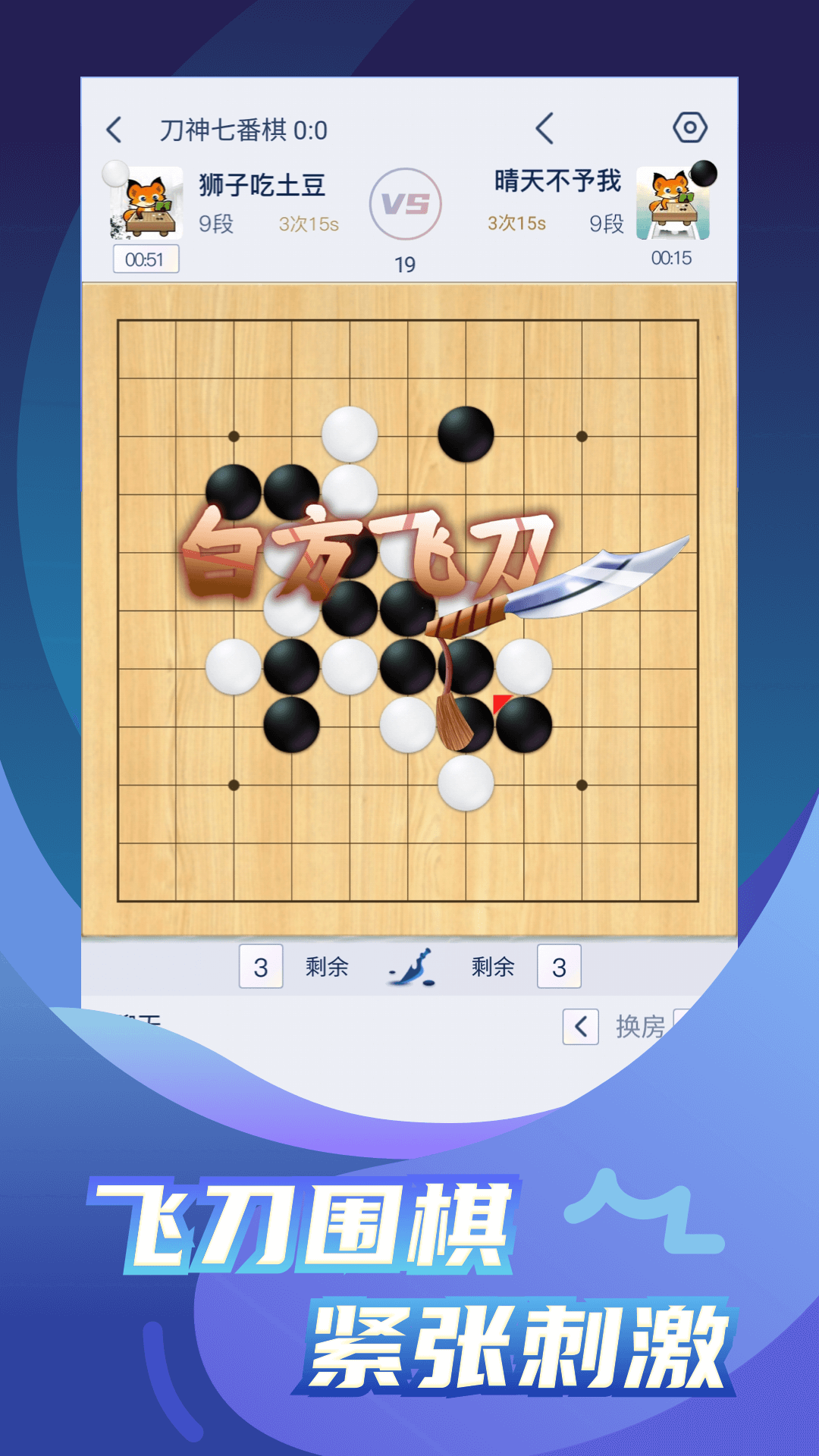 野狐围棋安卓版v5.9.7