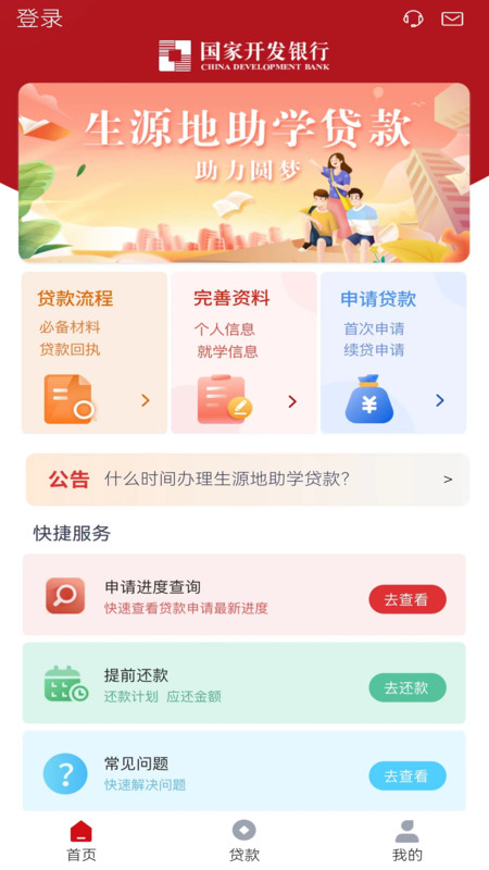 国家助学贷款安卓版v1.0.2