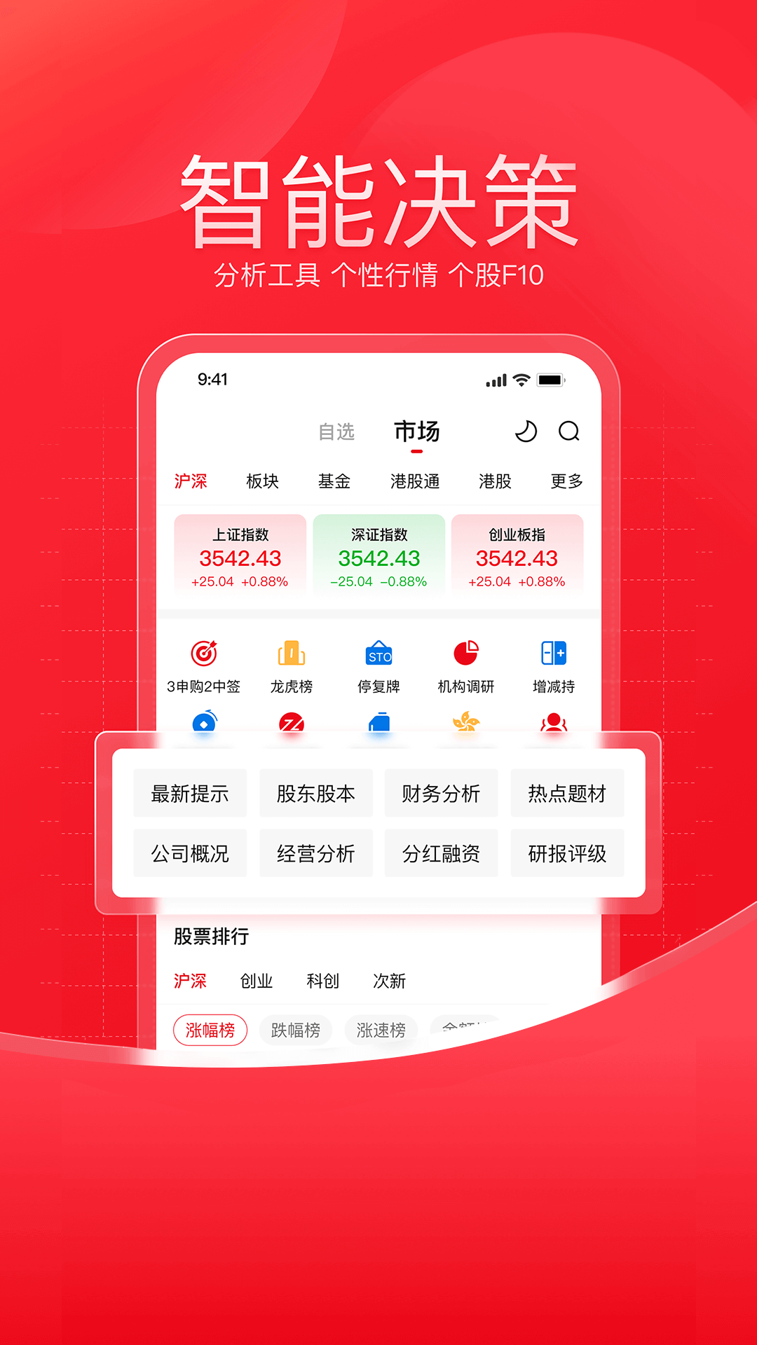 西南证券安卓版v3.10.0