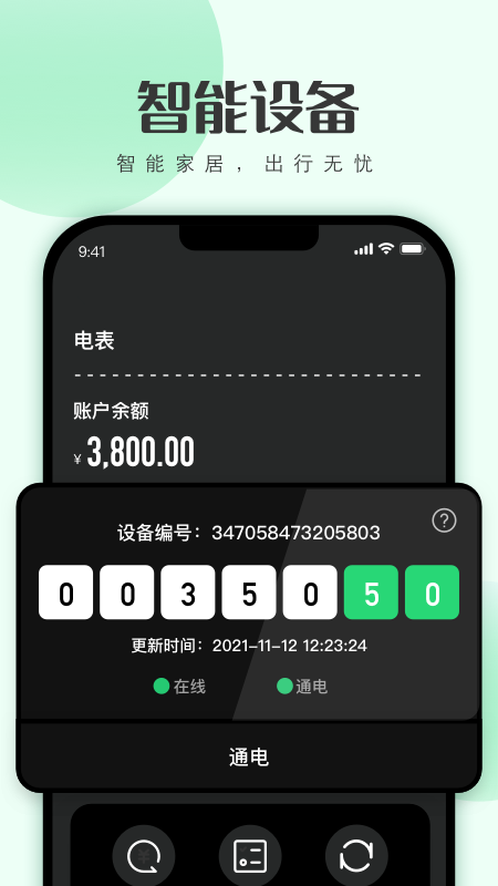 寓小二安卓版v1.5.8APP截图