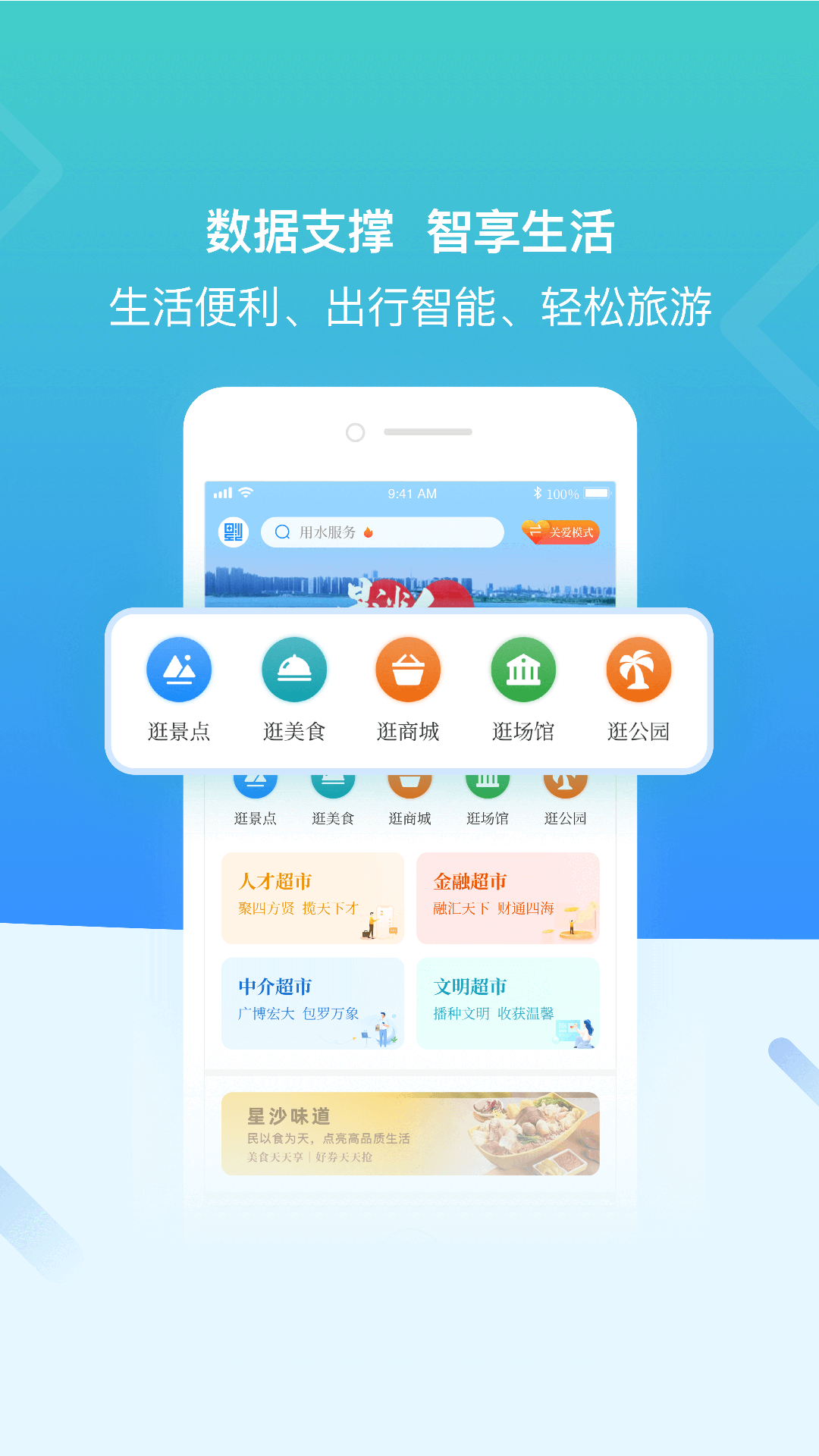 在星沙安卓版v2.2.0