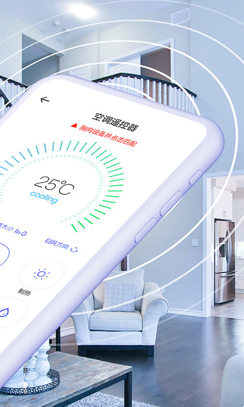 空调智能遥控器+安卓版v1.6.8