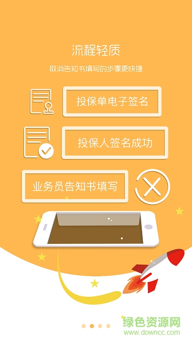 中国人寿国寿e店app本APP截图