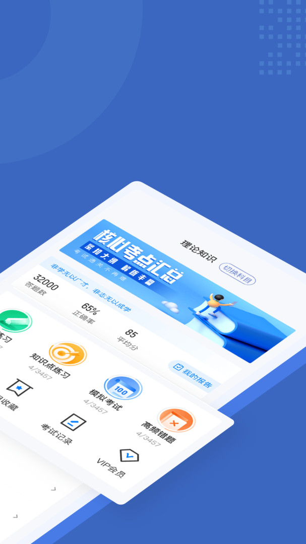 互联网营销师考试聚题库安卓版v1.8.2