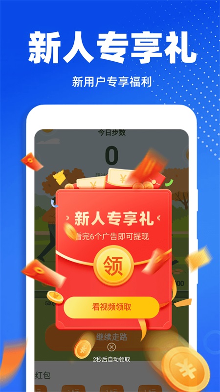 走路赚钱挣安卓版v1.1.5APP截图