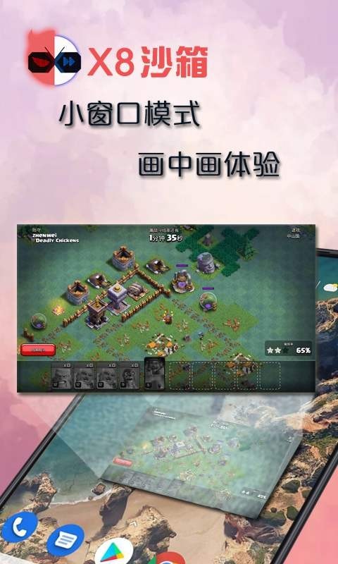 X8沙箱最新版APP截图