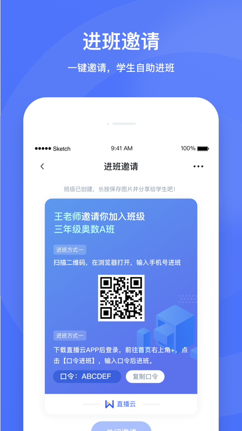 直播云老师端APP截图