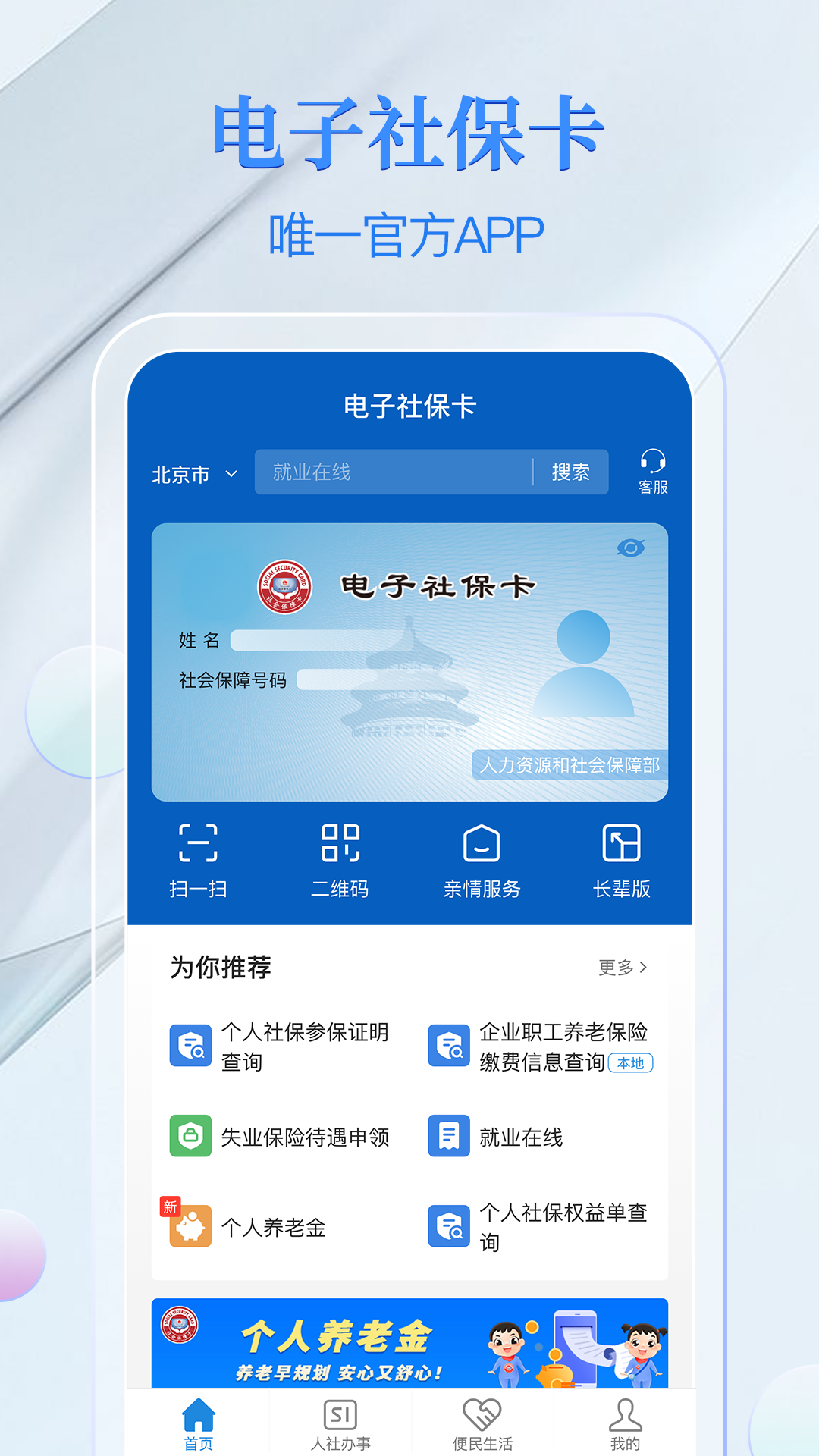 电子社保卡安卓版v3.9.6