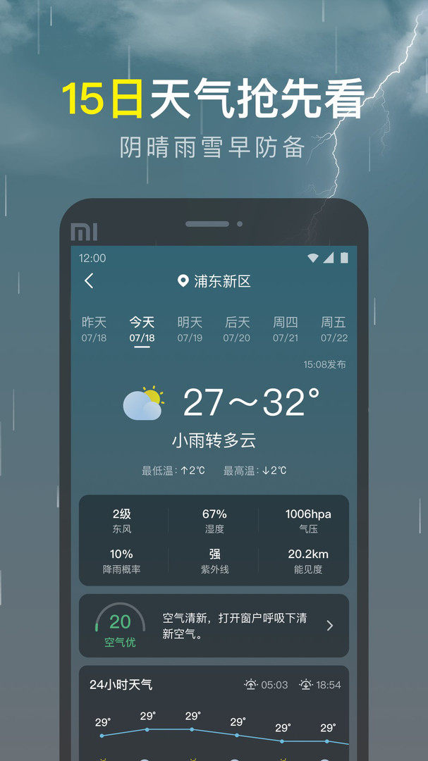 识雨天气安卓版v1.9.23APP截图