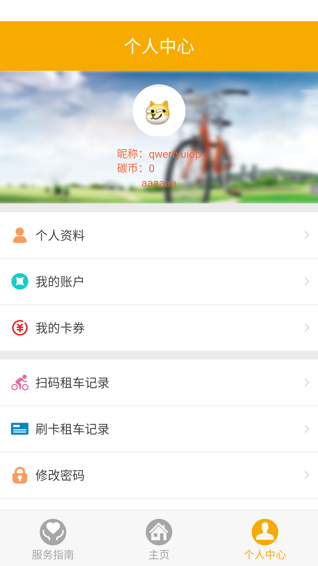 南京公共自行车下载APP截图