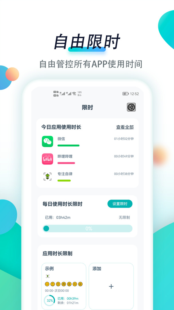 专注自律安卓版v1.2.8APP截图