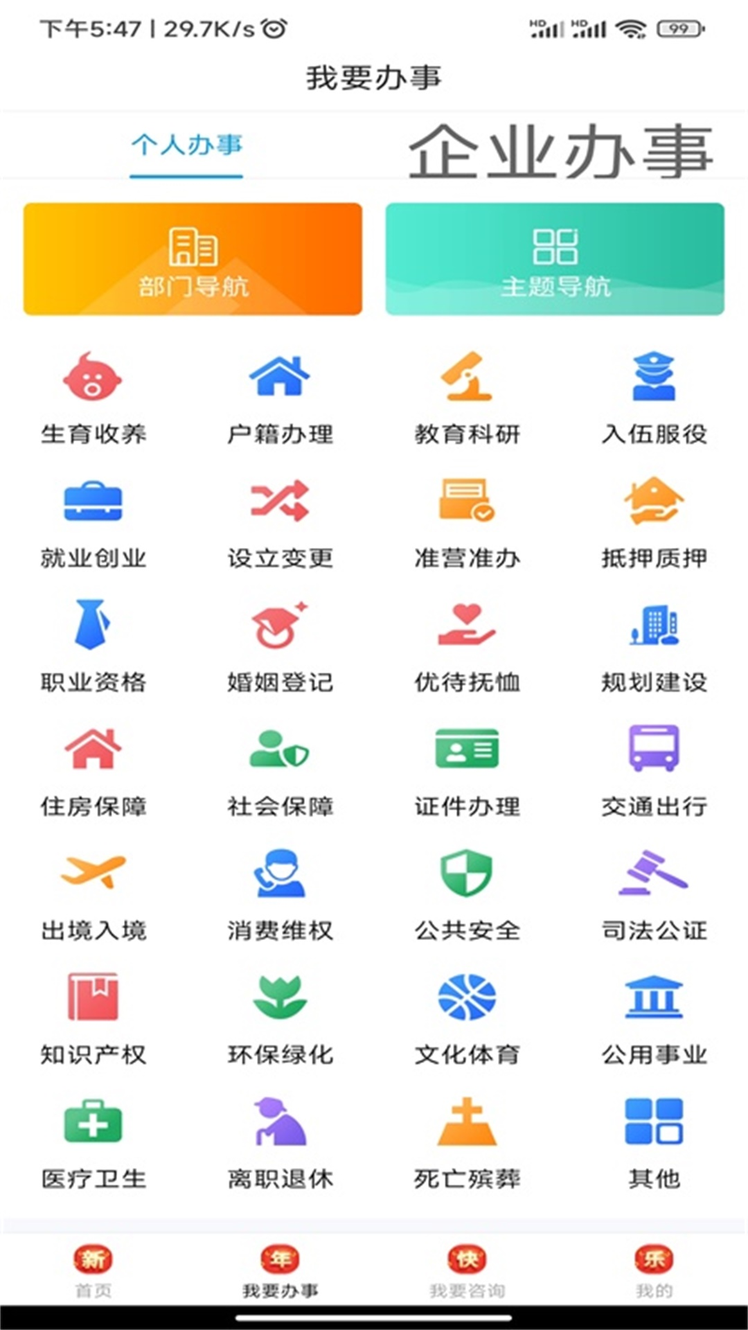 爱南阳安卓版v1.1.4