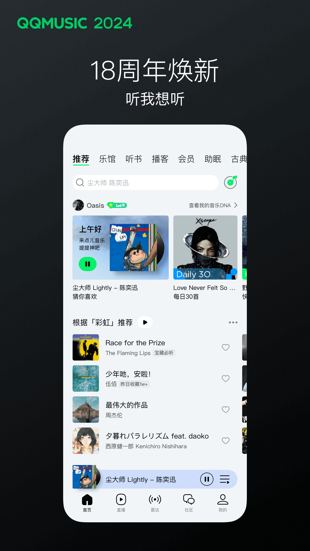 QQ音乐安卓版v13.8.0.8