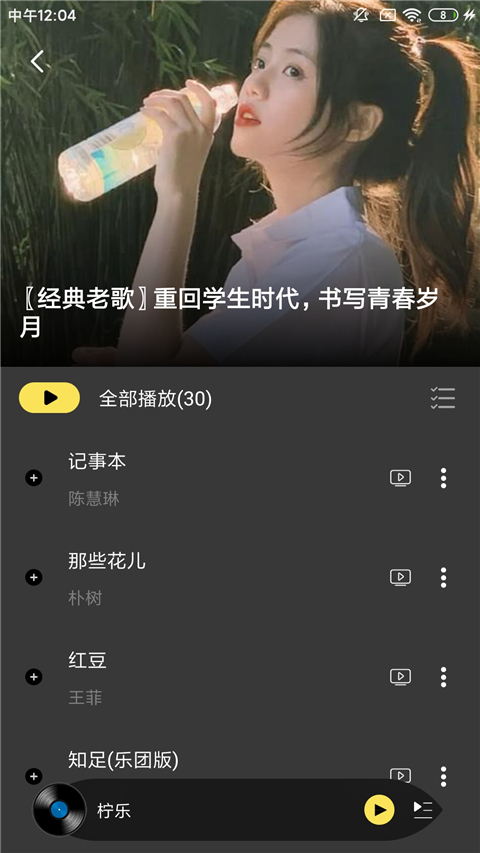 柠乐音乐1.3.4版APP截图