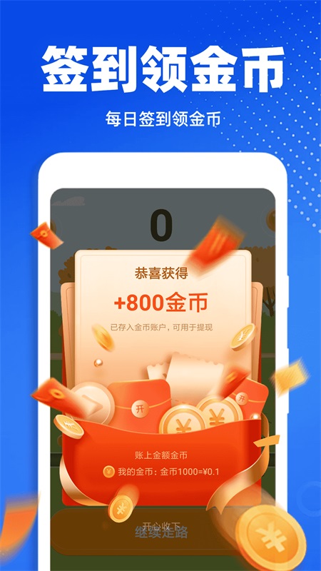 走路赚钱挣安卓版v1.1.5APP截图