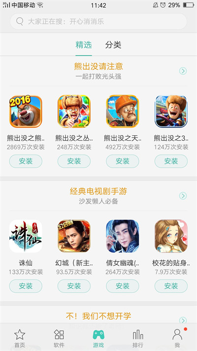 oppo软件商店安装app