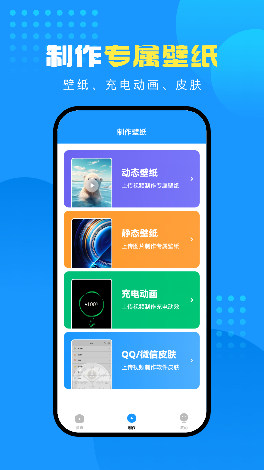 企鹅壁纸安卓版v2.0.2APP截图