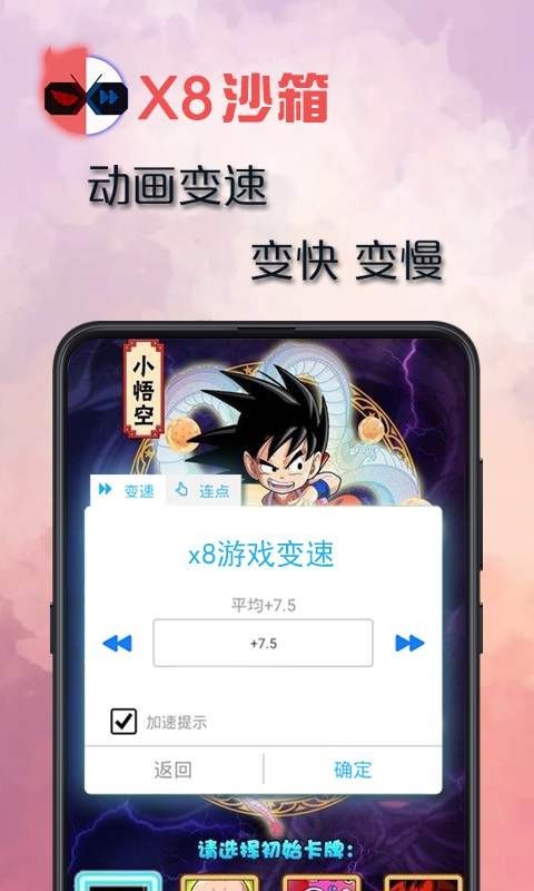 X8沙箱最新版APP截图