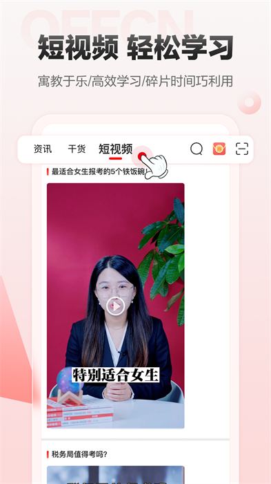 中公网校APP截图