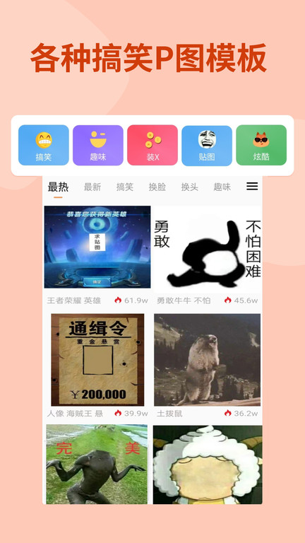 暴走p图无广告版APP截图