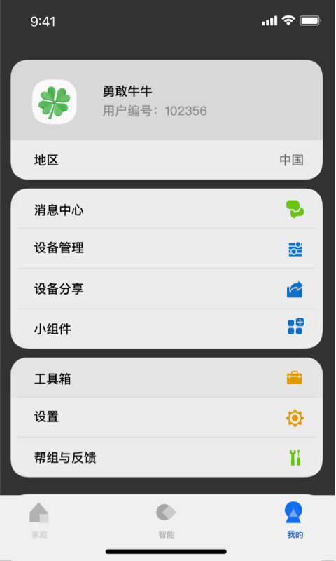 LifeSmart安卓版v1.3.55p8APP截图