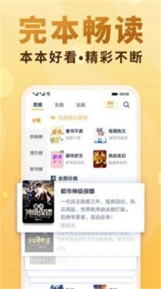 新御书屋最新版APP截图