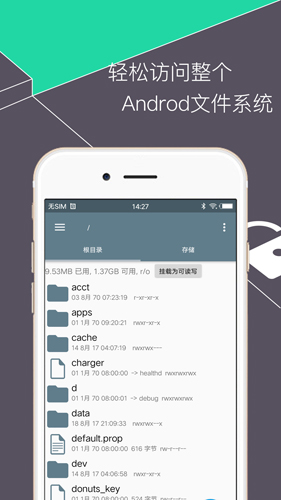 RE文件管理器中文版APP截图