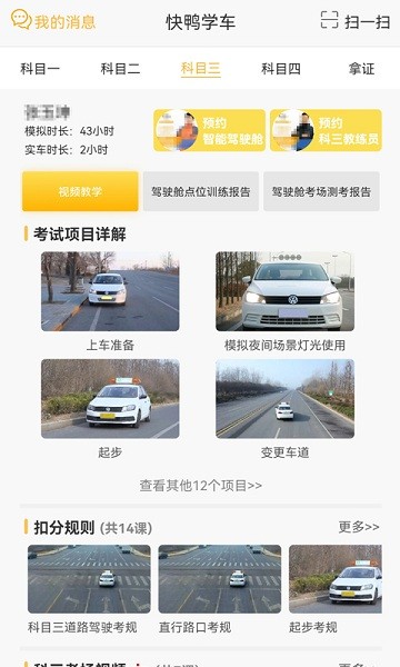 快鸭学车安卓版v2.4.3APP截图