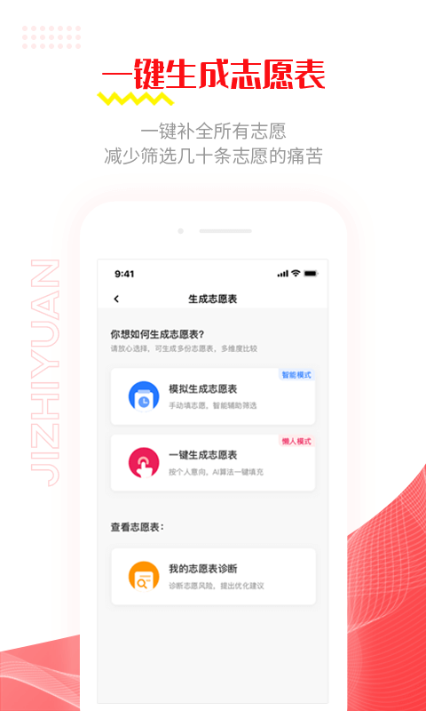 极志愿安卓版v5.7.6APP截图